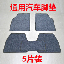 汽车脚垫5片易清洗车垫全包围保护垫保护垫四季车毯