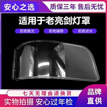 适用于江淮亮剑者大灯罩 大灯罩老格尔发A3大灯灯罩威铃3大灯罩子