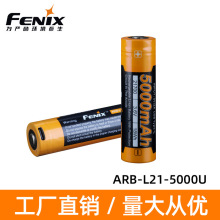 Fenix菲尼克斯ARB-L21-5000U USB充电21700锂电池强光手电筒电池