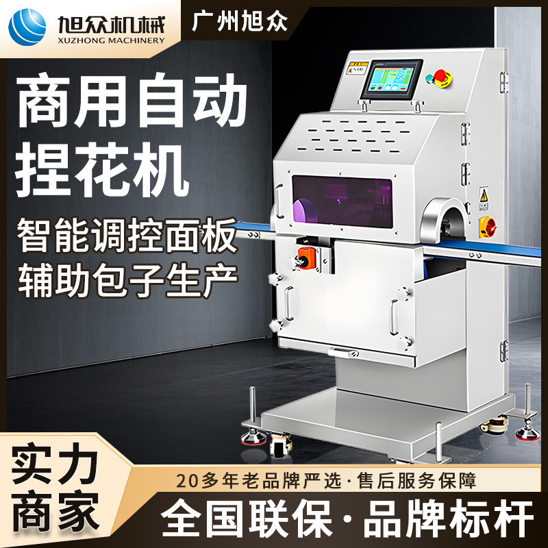 商用全自动捏花机旭众仿手工包子抓花机智能包子机捏花包子成型机