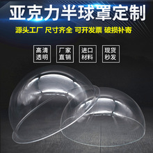 力半球罩透明塑料半圆球有机玻璃装饰灯罩球半球形猫窝太空舱
