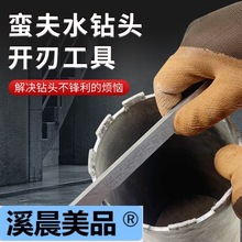 水钻头开刃神器打扩孔钻水钻机不锋利钢条快速爆刃石材钻头金刚石