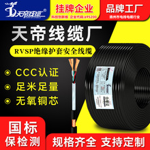 厂家直销天帝RVVSP屏蔽线缆通讯信号电缆阻燃无氧铜双绞控制线缆