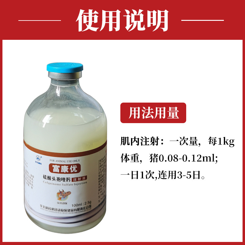 兽药硫酸头孢喹肟注射液兽用猪牛羊药第4代头孢混悬液呼吸道100ml