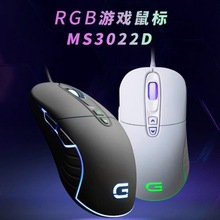 戴记MS3022D有线游戏电竞吃鸡RGB发光电脑鼠标CFLOL