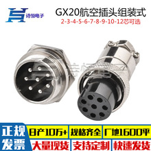 GX20-8芯航空插头 M19航空插座2-3-4-5-6-7-8-9-10-12芯连接器