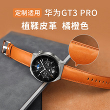 适用于华为HUAWEI WATCH GT3 PRO智能手表真皮植柔印字表带腕带