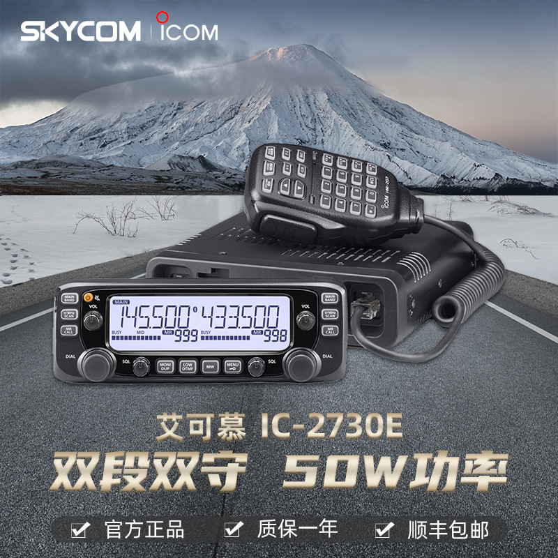 icom 艾可慕 ic-2730e 双段双显车载对讲机 ic-2720h升级款车载台