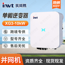 英威腾单相并网XG3-10KW光伏逆变器INVT新款家用太阳能并网逆变器