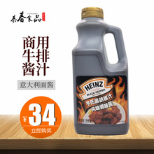 亨氏黑胡椒酱1.9 酱料面酱牛排酱牛肉黑椒汁商用酱汁包邮