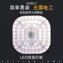 LED吸顶灯灯芯改造灯板灯片灯盘模组贴光源方形圆形灯板led灯芯片