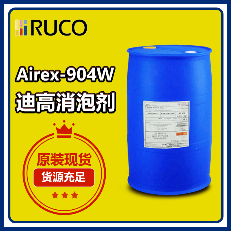 迪高tego 904w消泡剂 厚涂型透明工业涂料木器家具清漆用脱泡剂