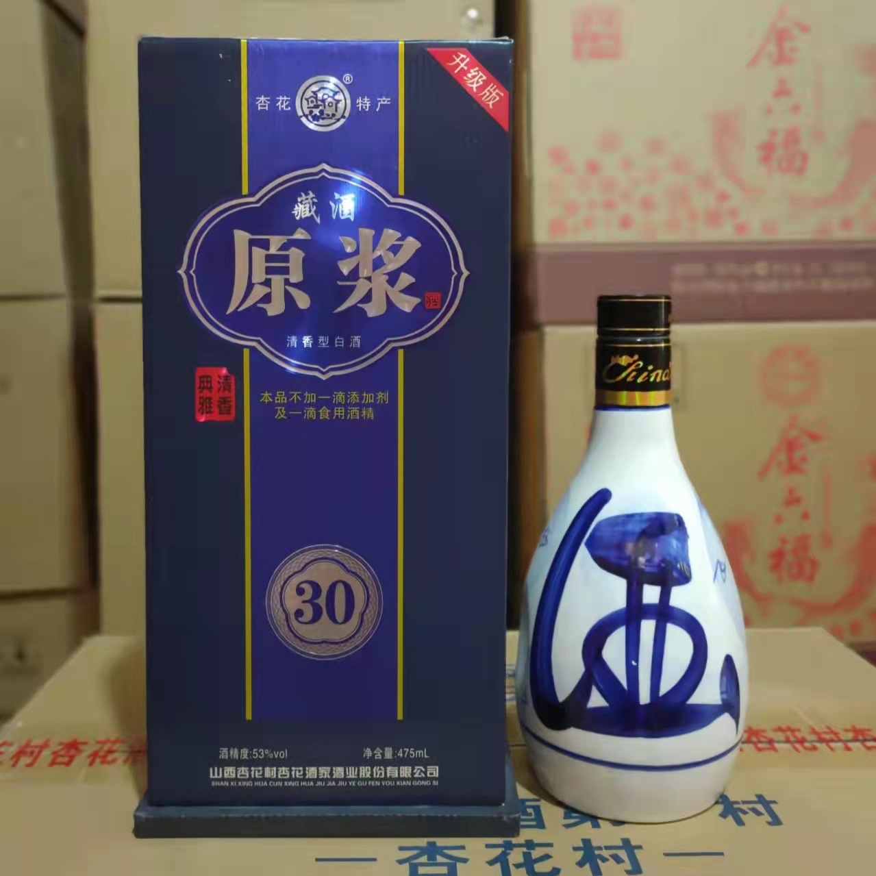 山西杏花村原浆30升级版(不含食用酒精)53度清香型白酒送礼佳品