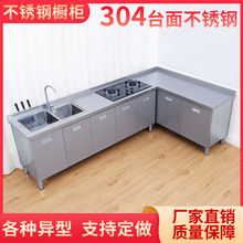 不锈钢304台面工作台灶台作储物水池水一体橱柜家用厨房橱柜-