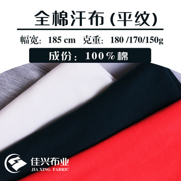 全棉汗布平纹单面180克精梳棉纯棉t恤面料男装女装潮牌针织布