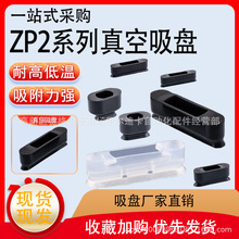 机械手真空吸盘 ZP2-W系列配件金具头黑色防静电吸嘴工业气动