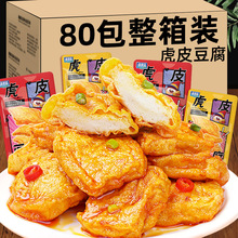 虎皮豆腐干麻辣豆干小包装过年零食小吃散装整箱休闲年货食品常温