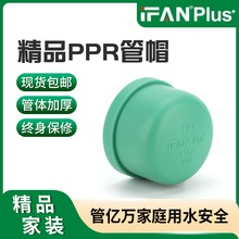 青帆精品PPR水管配件4分6分32冷热水ppr管帽堵帽闷头堵头热熔管件