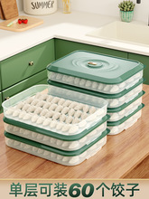 饺子盒家用储物盒冰箱冷冻专用密封保鲜多层速冻食物馄饨收纳盒子
