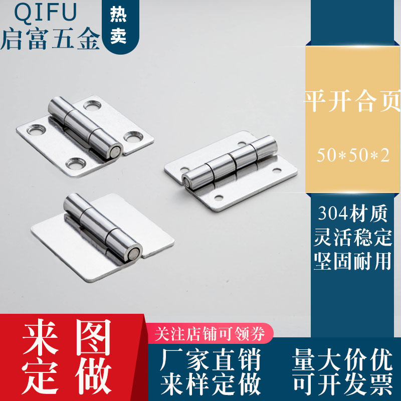 2寸不锈钢304工业无孔平开合页厂家直销支持来样来图定做