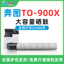 连盛适用奔图TO-900X粉盒PANTUM P9502DN M9005DN M9006DN打印机