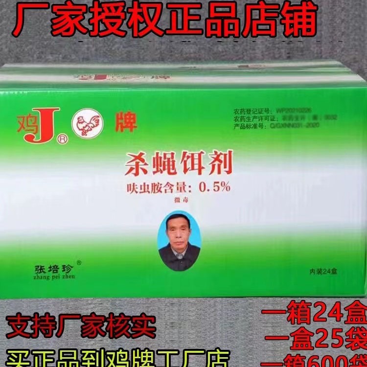 鸡牌灭蝇王灭蝇药杀蝇饵剂老鸡牌苍蝇药蝇子药养殖场灭蝇引诱灭蝇