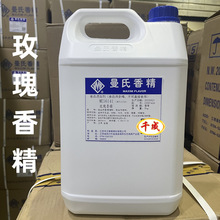 供应玫瑰香精食用液体香精玫瑰香精5kg/桶食品级香精曼氏玫瑰香精