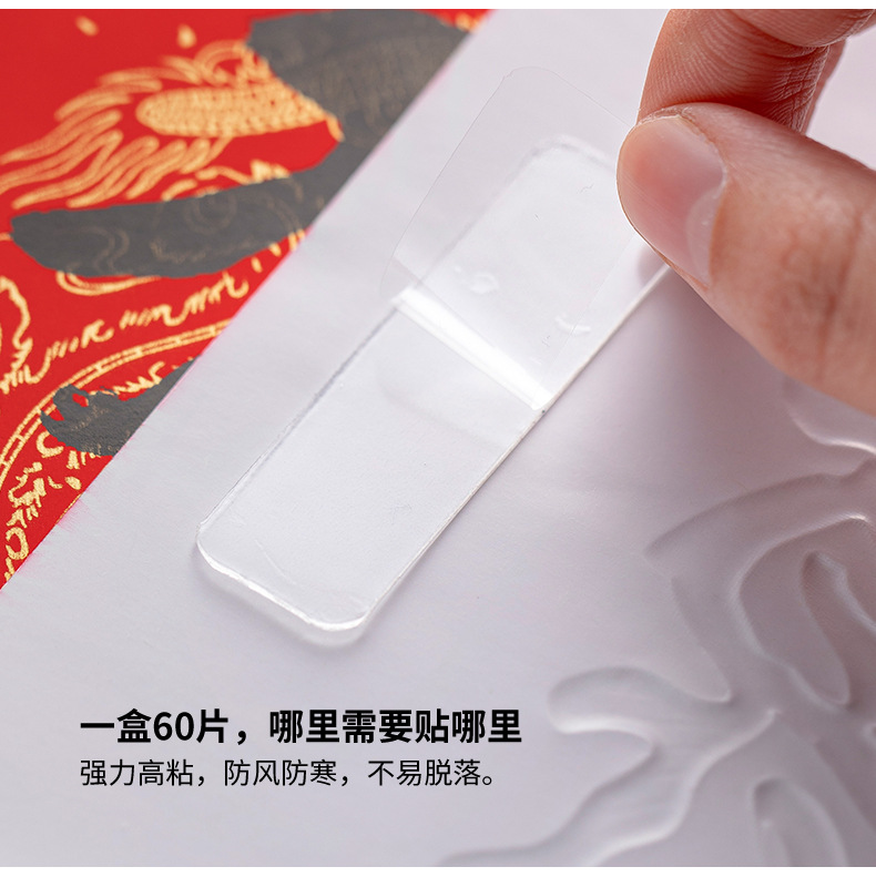 霜山双面胶贴片春联对联专用无痕贴万能固定贴高粘度强力双面贴