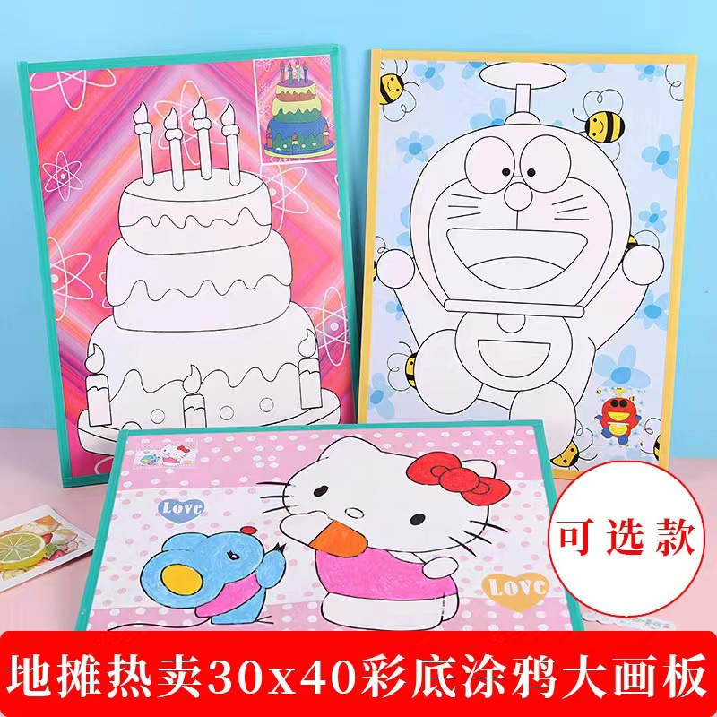 30x40彩底画板儿童涂鸦画水彩画diy手工公园地摊货源批发儿童礼品