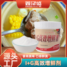 I+G高效增鲜剂 增鲜增香搭配味精鲜味加倍汤肉制品罐头酱油通用