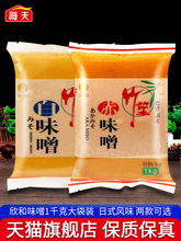 欣和白味噌1kg 日式拉面汤速食味增汤酱赤味噌酱日本大酱汤汁