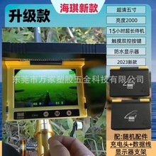 海祺5.0显示器防水屏 户外探鱼器 海琪摄像头高清可视显示屏可视