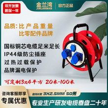 金兰湾3×4平方防尘电缆盘220V移动卷线盘绕线盘拖线电源工业插座