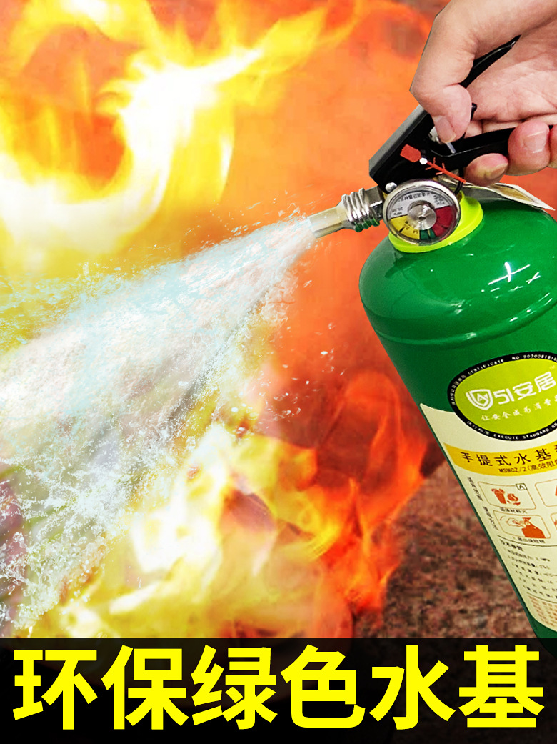 【绿色环保】51安居水基灭火器家用消防认证店用车用车载工厂专用