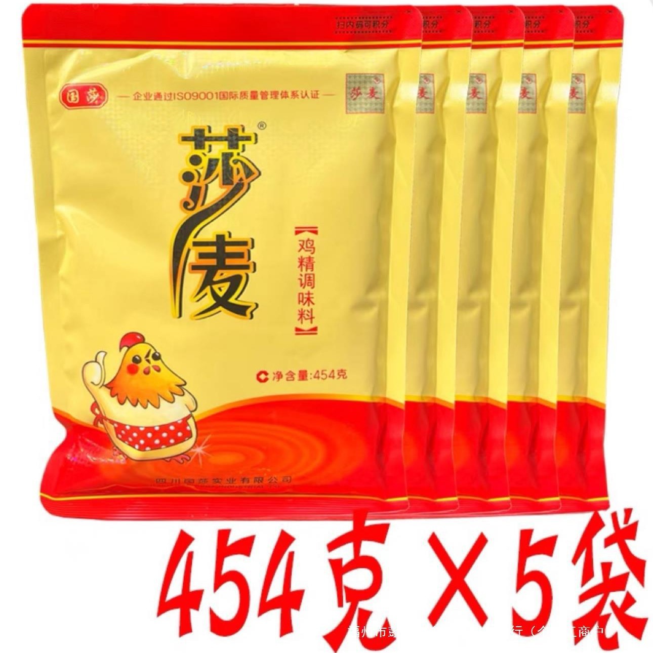 四川莎麦鸡精454g*5袋包邮 沙麦国泰成都特产炒菜煲汤火锅调味料
