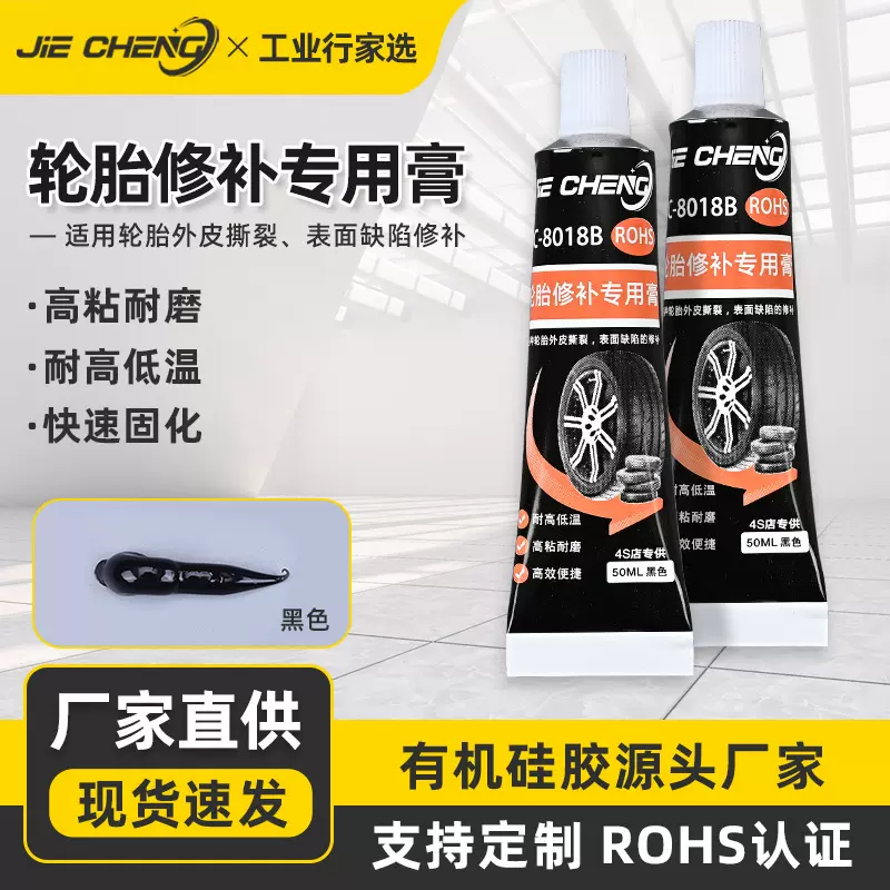 汽车轮胎修补专用胶黑胶密封防水绝缘胶水侧面划痕裂缝剐蹭修补胶