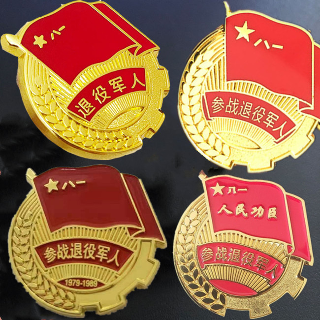 战友聚会纪念章(直径3.2厘米加厚)