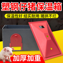小猪保温箱加热板自动保温箱箱加大产床兽用电冬季热板养殖小型