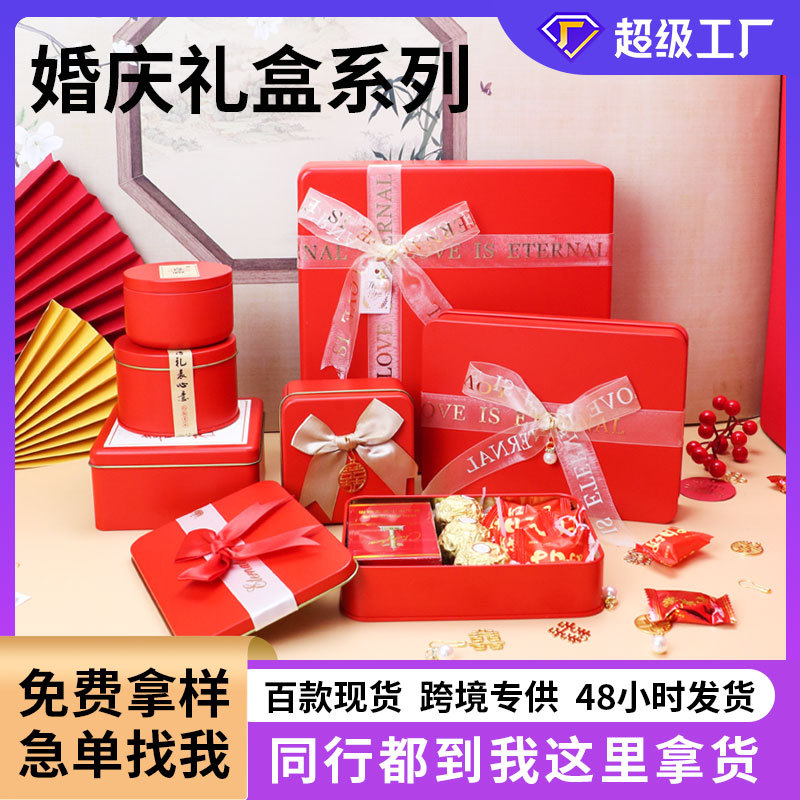 喜糖铁盒批发结婚伴手礼马口铁喜糖盒新居乔迁之喜红色铁盒定制