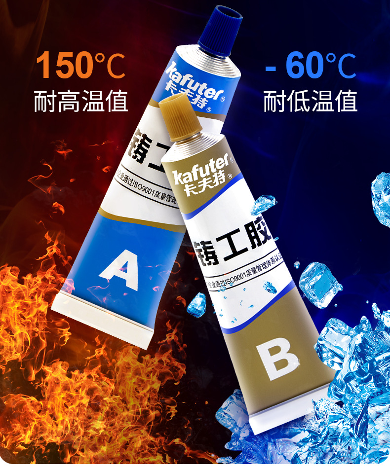 卡夫特铸工胶 铸钢铁铝金属胶 经济实用型铸件修补剂 提高成品率