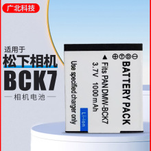 厂家直销DMW-BCK7E相机电池BCK7 DMC-S1 S3 FH2/5 FP5/7摄相机电