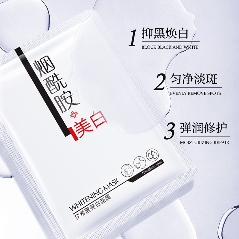 梦希蓝美白烟酰胺原液面膜10片盒装补水滋润细致毛孔厂家批发代发