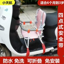 踏板车前置座椅小孩婴儿童宝宝电动车女士折叠座椅