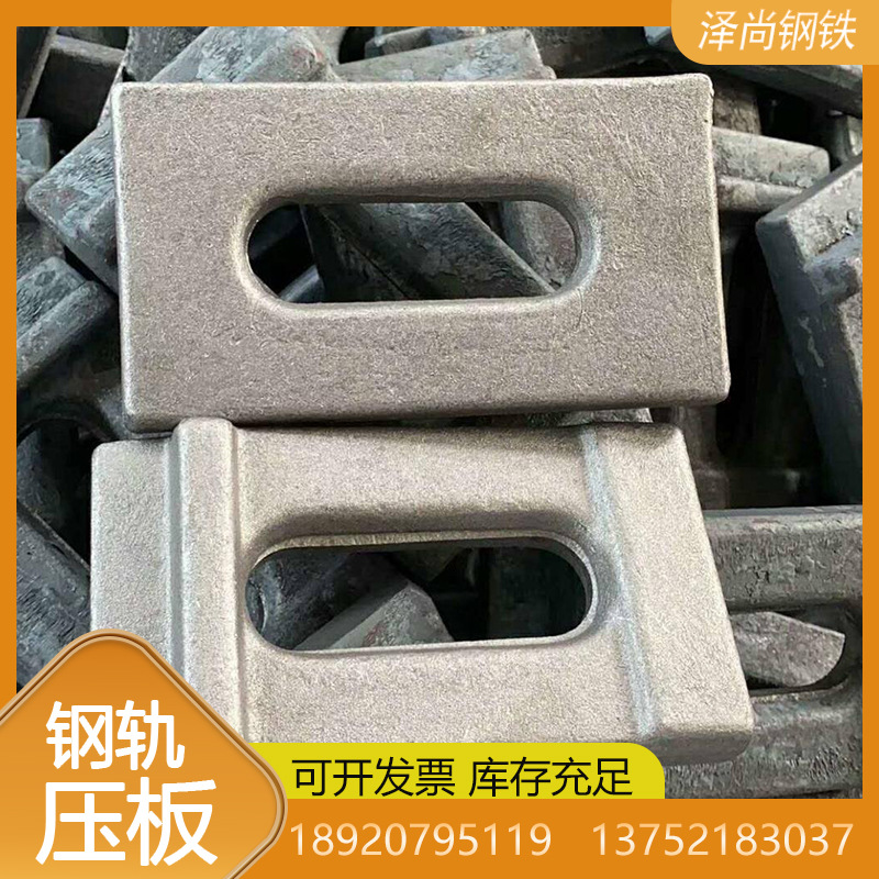 现货批发焊接式压板铁路轨道垫板04g32接头扣板工矿配件 绝缘压板