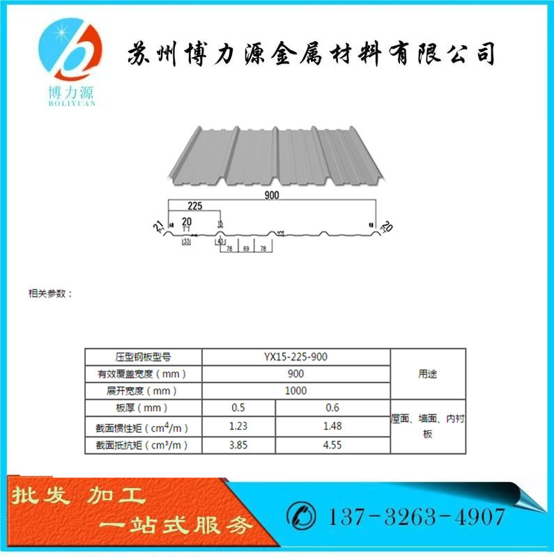 yx54-410-820暗扣瓦,单层压型屋面墙面彩钢板