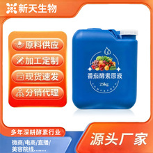 番茄汁复合酵素原液水果孝素浓缩果汁原料25kg果浆原液桶装