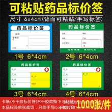 药品价格牌贴纸 带粘性标价签 不干胶售价标签标价牌 6X4CM包邮b