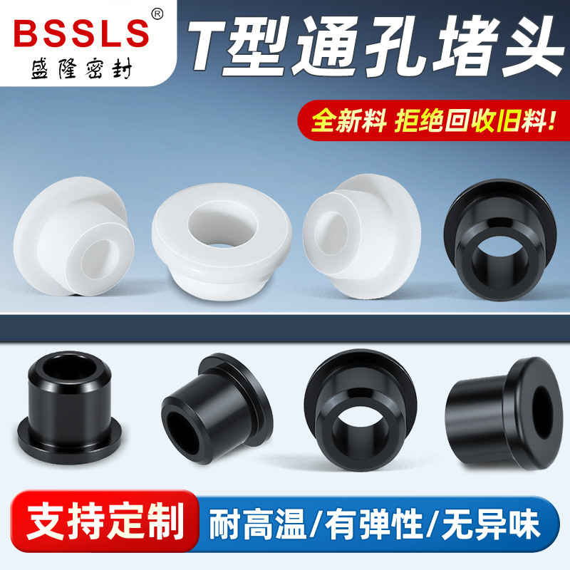T型硅胶护线圈单面直塞孔耐高温出线防水圈保护套环保通孔硅胶塞