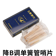 飞雁蓝盒正品bB调黑管哨片降B单簧管哨嘴西洋吹奏乐器配件外贸