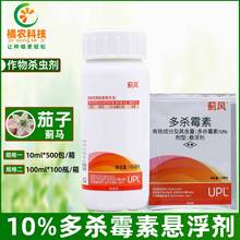 UPL 蓟风 10%多杀霉素悬浮剂 防治茄子蓟马 农用农药杀卵杀虫剂